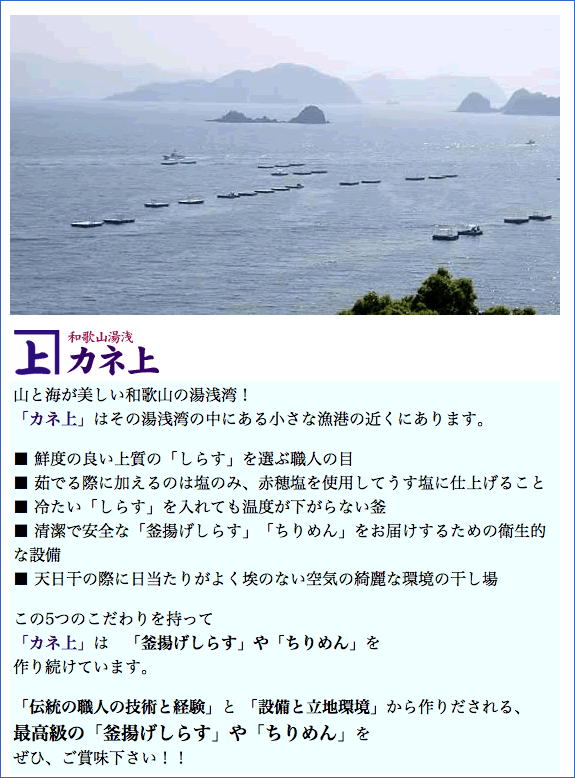 和歌山 カネ上